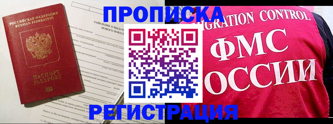 прописка для работы в Кизилюрте